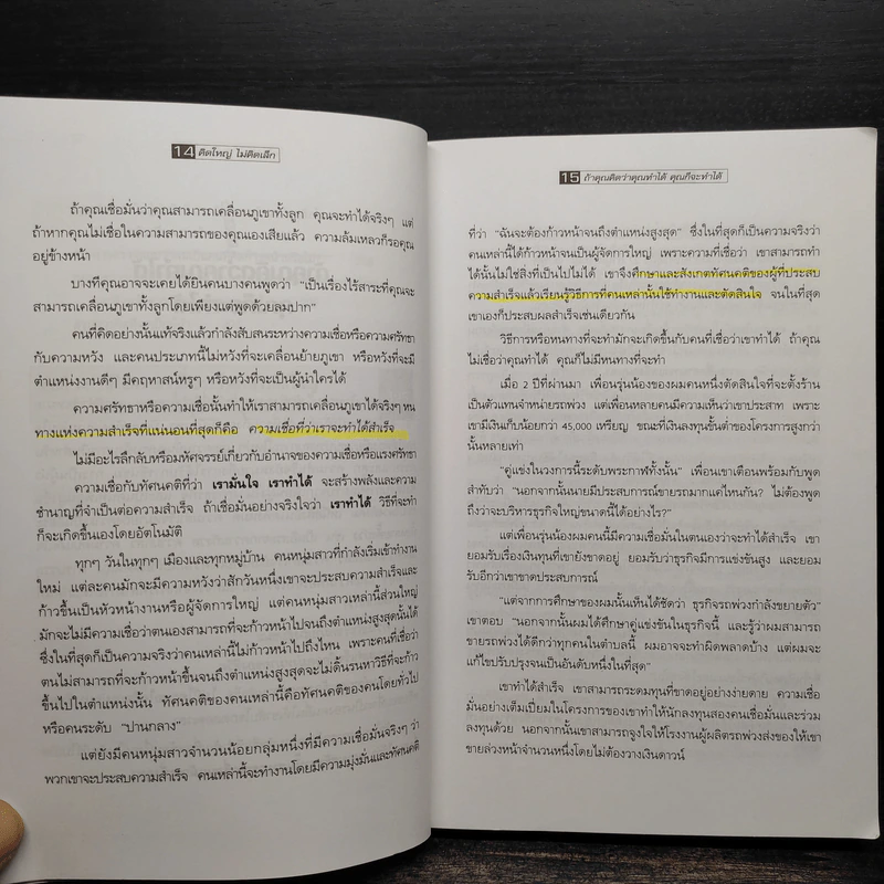 The Magic of Thinking BIG คิดใหญ่ไม่คิดเล็ก รูปที่ 9