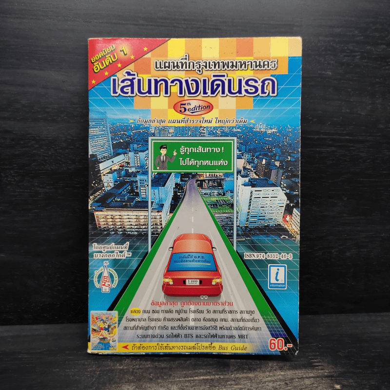 แผนที่กรุงเทพมหานคร เส้นทางเดินรถ รูปที่ 1