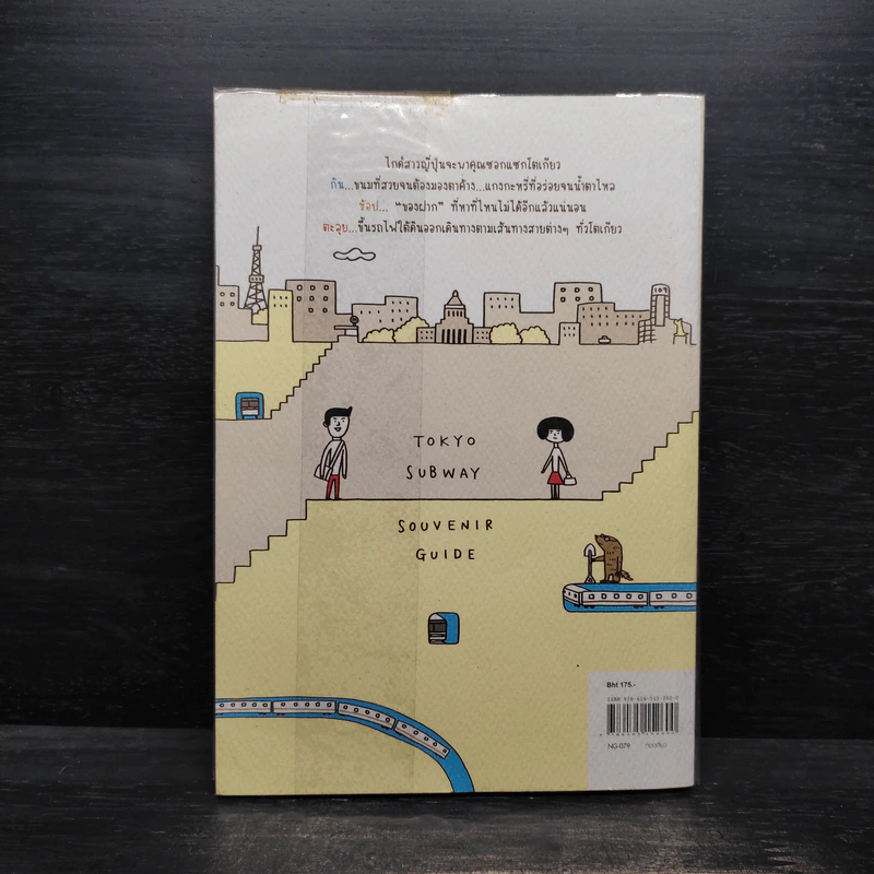 กินช้อปสะใจ ในโตเกียวกับสาวญี่ปุ่น ฉบับนั่งรถไฟใต้ดิน - Miki Ito รูปที่ 2