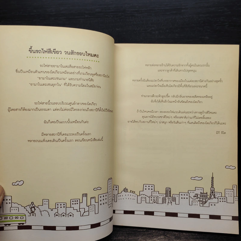 กินช้อปสะใจ ในโตเกียวกับสาวญี่ปุ่น ฉบับนั่งรถไฟสายยามาโนเตะ - Miki Ito รูปที่ 5