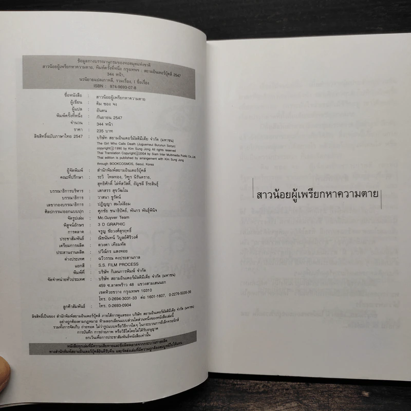 สาวน้อยผู้เพรียกหาความตาย - คิม ซอง จง รูปที่ 5