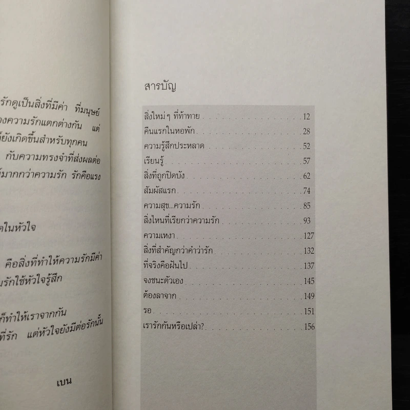 นิยายวาย โตเกียว บอย'ส เลิฟ - เบน รูปที่ 6