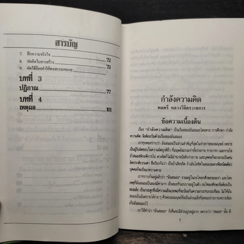 กำลังความคิด 1 - พลตรีหลวงวิจิตรวาทการ รูปที่ 8