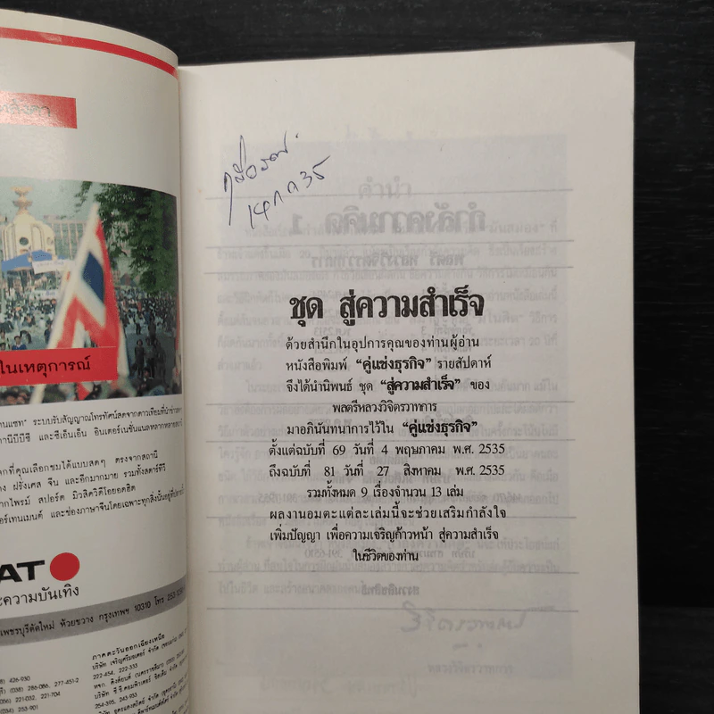 กำลังความคิด 1 - พลตรีหลวงวิจิตรวาทการ รูปที่ 5