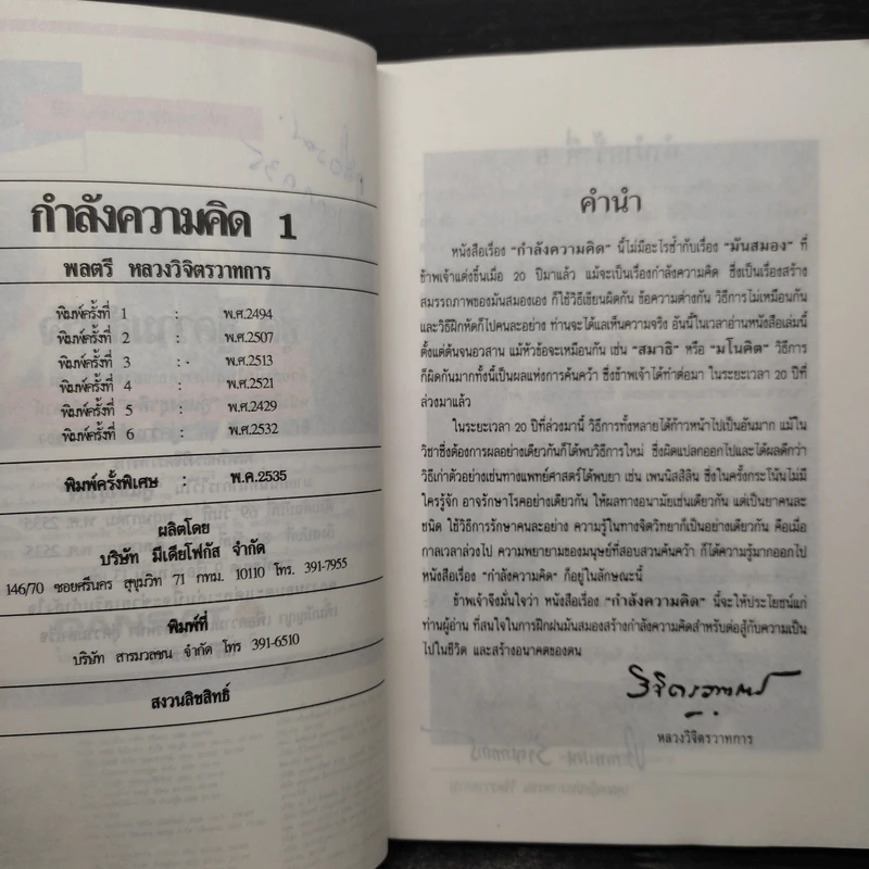 กำลังความคิด 1 - พลตรีหลวงวิจิตรวาทการ รูปที่ 6