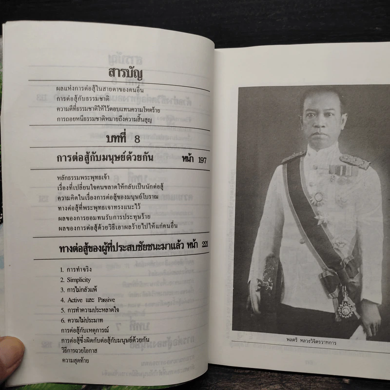 ทางสู้ในชีวิต 2 - พลตรีหลวงวิจิตรวาทการ รูปที่ 7