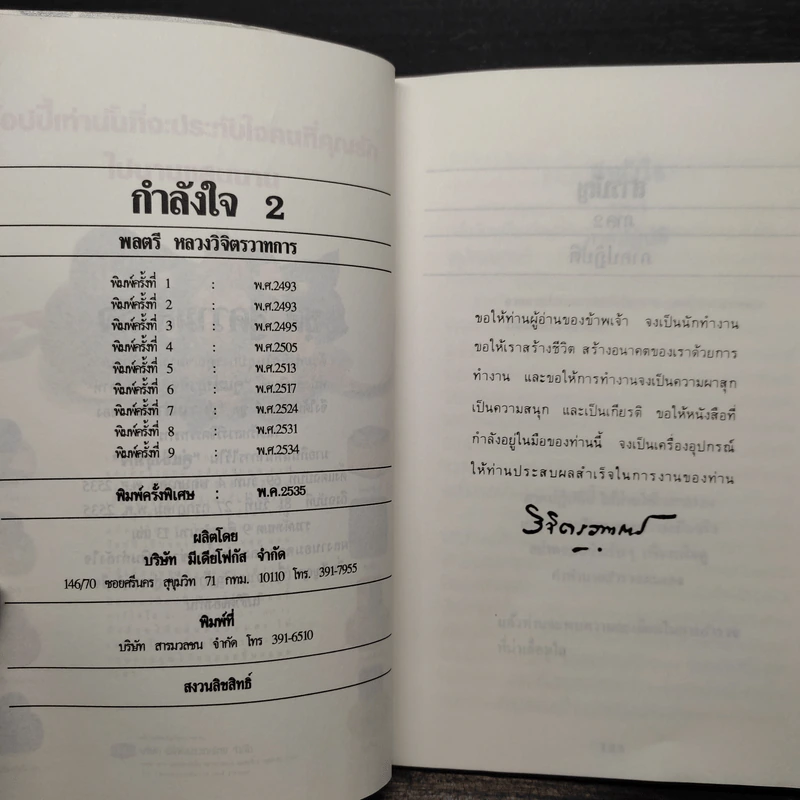 กำลังใจ เล่ม 2 - พลตรีหลวงวิจิตรวาทการ รูปที่ 5