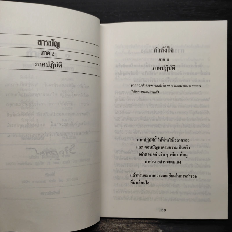 กำลังใจ เล่ม 2 - พลตรีหลวงวิจิตรวาทการ รูปที่ 6