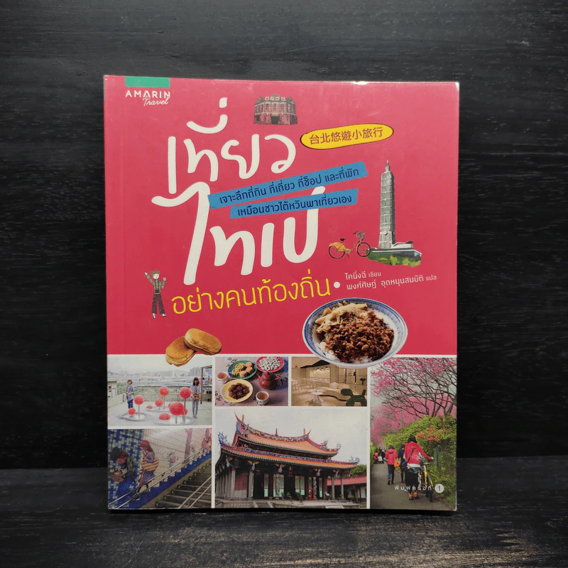 เที่ยวไทเปอย่างคนท้องถิ่น - ไคนิ่งฉี รูปที่ 1