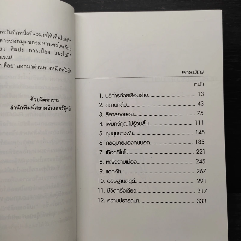 เปลือยเกอิชา - ซินเธีย กราลล่า รูปที่ 6