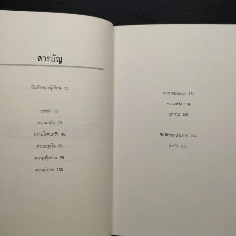 Seven Signs of Life มนุษย์-หมอ เรื่องเล่าที่คนไข้ต้องรู้ - Aoife Abbey รูปที่ 6