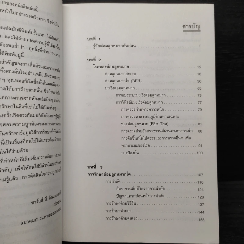 ต่อมลูกหมาก - หน้าต่างสู่สุขภาพ รูปที่ 6