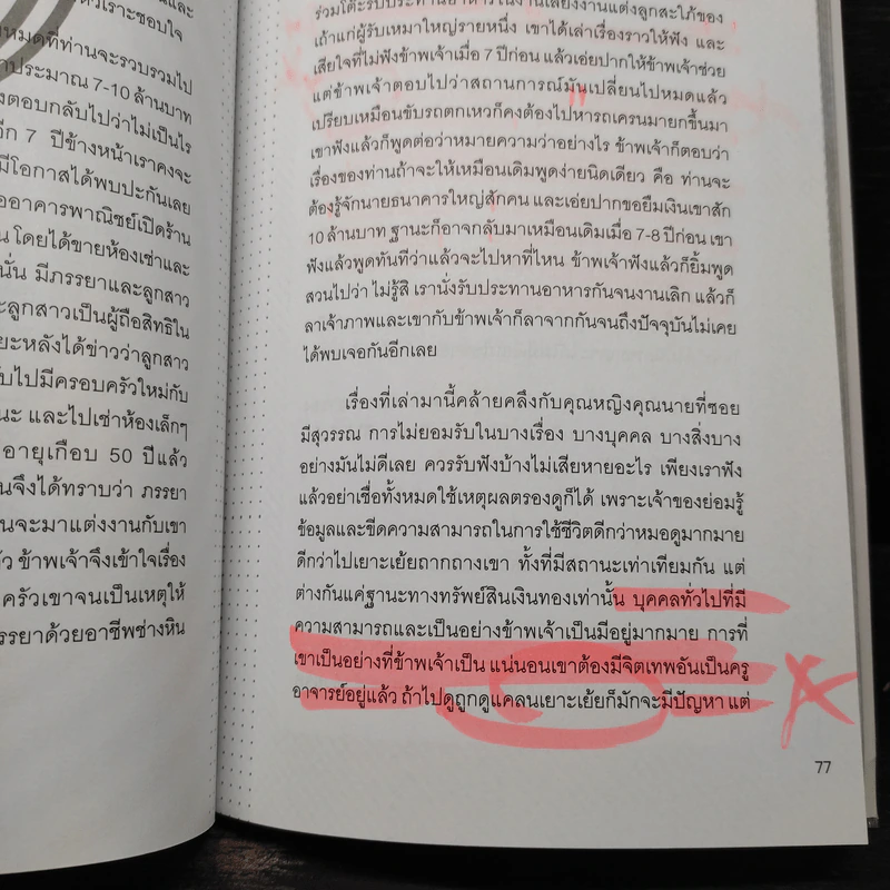 ภูมิโหราศาสตร์ - เซียนเต๋า (คนธรรมดา) รูปที่ 7