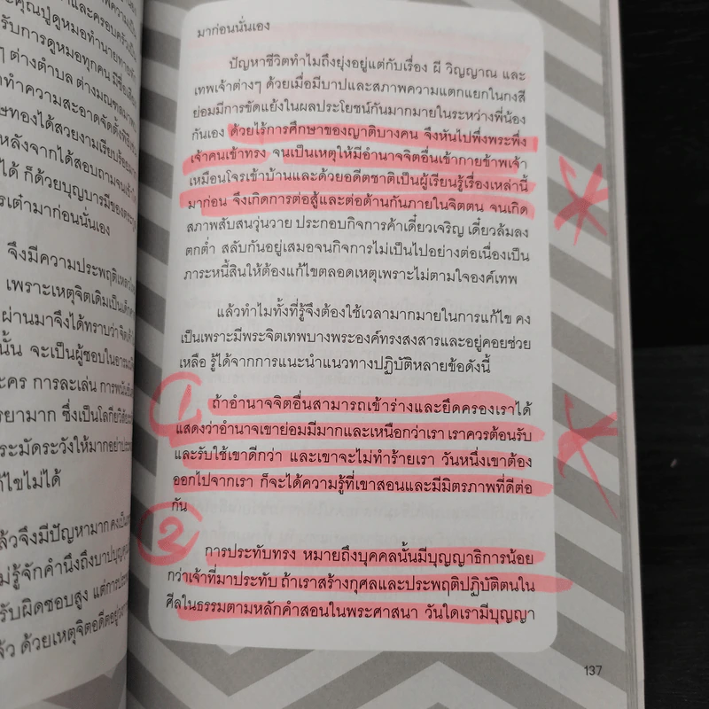 ภูมิโหราศาสตร์ - เซียนเต๋า (คนธรรมดา) รูปที่ 10