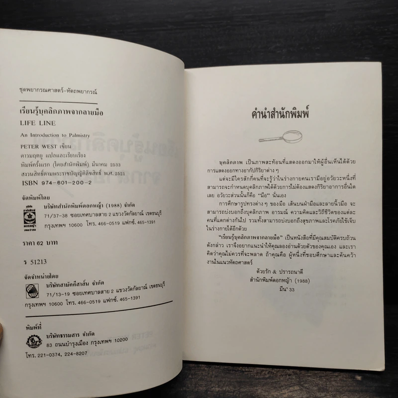 เรียนรู้บุคลิกภาพจากลายมือ - Peter West รูปที่ 5