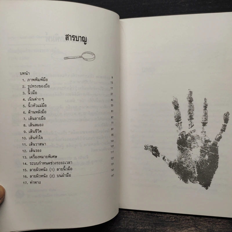 เรียนรู้บุคลิกภาพจากลายมือ - Peter West รูปที่ 6
