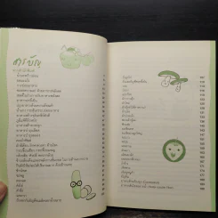 อาหารดีที่ต้องกิน - นิดดา หงษ์วิวัฒน์ รูปที่ 6