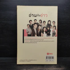 อ่านเป็นข่าว - ครอบครัวข่าว 3 รูปที่ 2