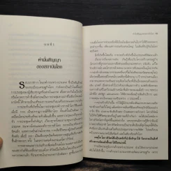 โลกาภิวัตน์ที่ล่มสลาย - Joseph E.Stiglitz รูปที่ 7