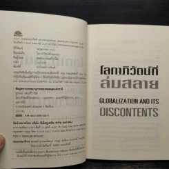 โลกาภิวัตน์ที่ล่มสลาย - Joseph E.Stiglitz รูปที่ 5