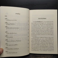โลกาภิวัตน์ที่ล่มสลาย - Joseph E.Stiglitz รูปที่ 6
