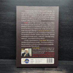 Freefall: รากเหง้า-ทางออกแห่งวิกฤติการณ์การเงินโลก - Joseph E. Stiglitz รูปที่ 2