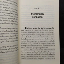 Freefall: รากเหง้า-ทางออกแห่งวิกฤติการณ์การเงินโลก - Joseph E. Stiglitz รูปที่ 6
