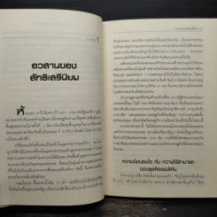 วิกฤติซับไพร์ม ทะลายโลกทุนนิยม - Charles R. Morris รูปที่ 6