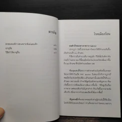 ไกลโรค - คึกฤทธิ์ ปราโมช รูปที่ 7