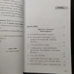 อยู่กับสามจอมพล - ภราดร ศักดา รูปที่ 6