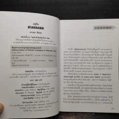 อยู่กับสามจอมพล - ภราดร ศักดา รูปที่ 5