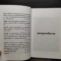 อมนุษยนิยาย - ส.พลายน้อย รูปที่ 8