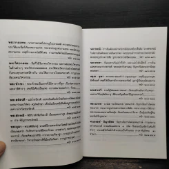 อมนุษยนิยาย - ส.พลายน้อย รูปที่ 7