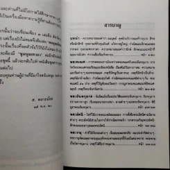 อมนุษยนิยาย - ส.พลายน้อย รูปที่ 6