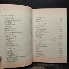 เปิดประตูสัจธรรม - หลวงพ่อเทียน จิตตสุโภ รูปที่ 9