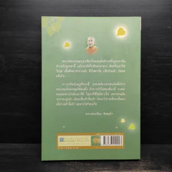 เปิดประตูสัจธรรม - หลวงพ่อเทียน จิตตสุโภ รูปที่ 2