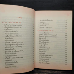 เปิดประตูสัจธรรม - หลวงพ่อเทียน จิตตสุโภ รูปที่ 6