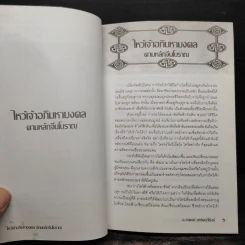 ไหว้เจ้าอภิมหามงคลตามหลักจีนโบราณ - อ.วรพงษ์ มหรัตนวิโรจน์ รูปที่ 6