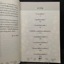 คุณทำได้อย่างผมไหม - ซัม สาว-วพัตร์ รูปที่ 6