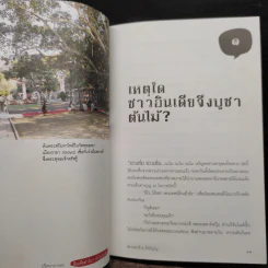 ปริศนาภารตะ อินเดียทำไม? ทำไมอินเดีย? - พระมหาอ้าย ธีรปัญโญ รูปที่ 6