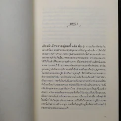 สมิงเขาขวาง - กฤตานนท์ รูปที่ 6