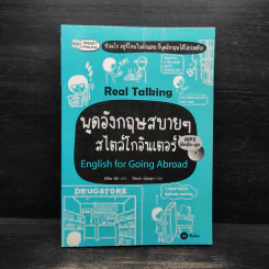 พูดอังกฤษสบายๆ สไตล์โกอินเตอร์ - Ellie Oh (เอลลี โอ) รูปที่ 1