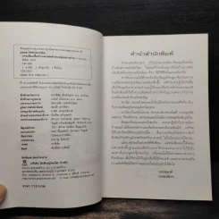 การเลือกซื้อบ้านตามหลักฮวงจุ้ยอย่างง่าย - มงคล ไพศาลวาณิช รูปที่ 5