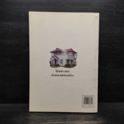 การเลือกซื้อบ้านตามหลักฮวงจุ้ยอย่างง่าย - มงคล ไพศาลวาณิช รูปที่ 2