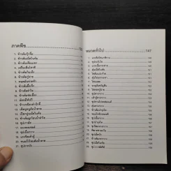 อาหารเพิ่มพลัง - อู๋ต้นจื่อ รูปที่ 11