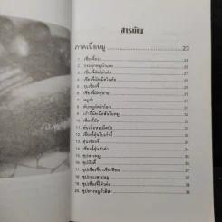 อาหารเพิ่มพลัง - อู๋ต้นจื่อ รูปที่ 6