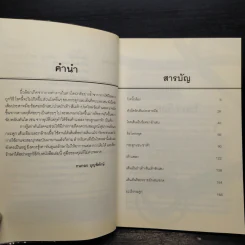 นิ้วล็อกกับโรคของกระดูกและเอ็น - กนกอร บุญพิทักษ์ รูปที่ 6