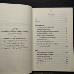 สรรพสาระสำหรับผู้แสวงหา - ส.ศิวรักษ์ รูปที่ 6
