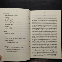 สรรพสาระสำหรับผู้แสวงหา - ส.ศิวรักษ์ รูปที่ 7