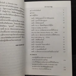 สิทธิและทางรอดของลูกหนี้ - กมล กมลตระกูล รูปที่ 6